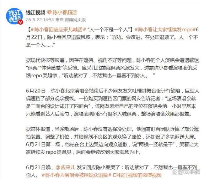 陈小春：已经在处理退票事宜，连夜整改获认可
