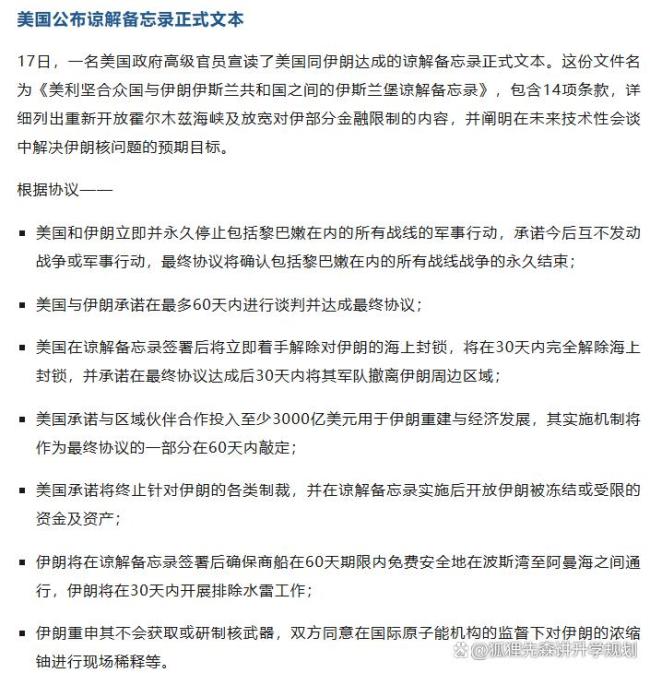 美伊谅解备忘录背后各方博弈 伊朗逆袭中东新格局