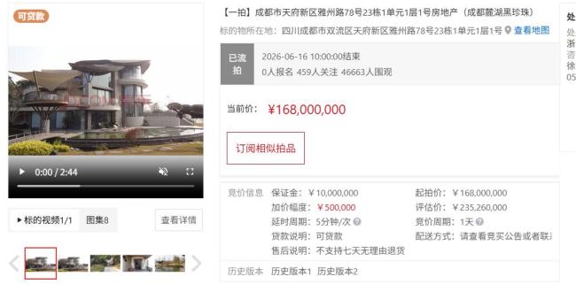 成都2.3亿“天价”别墅流拍 最贵法拍房无人问津
