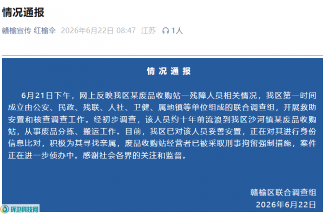 废品站有残障人员工作经营者被刑拘