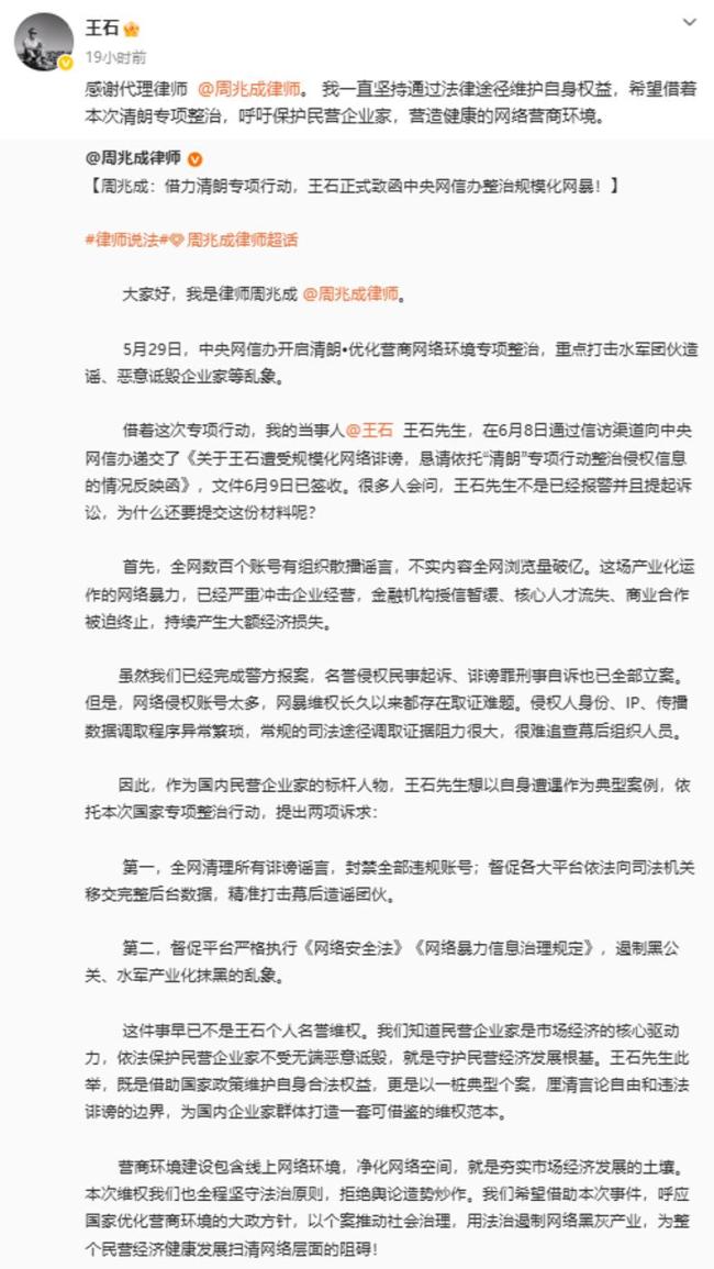 王石报警后，曾发布“王石被抓”消息的大V疑似回应 辟谣侠集结完毕