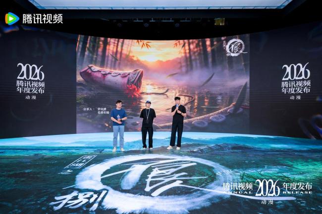 2026腾讯年度发布 动漫新IP全球首发狂欢