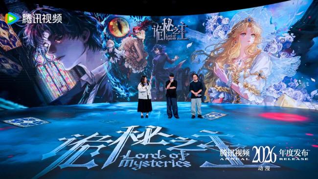 2026腾讯年度发布 动漫新IP全球首发狂欢