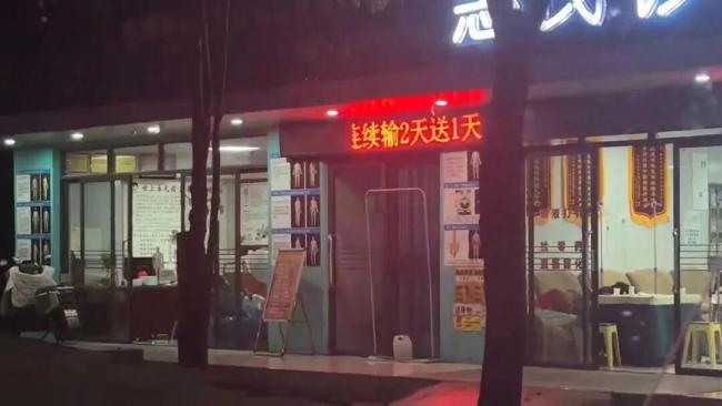 诊所“输液2天送1天” 当地回应