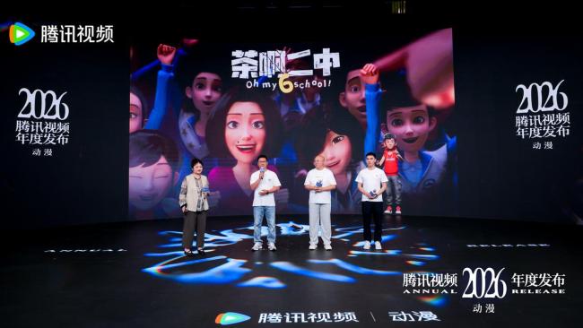 2026腾讯年度发布 动漫新IP全球首发狂欢