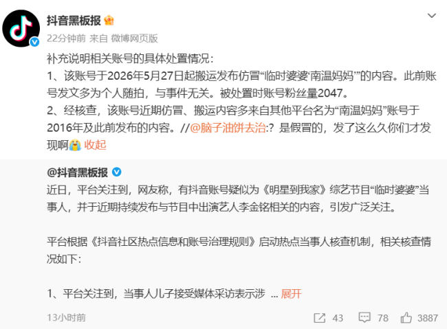 平台通报李金铭假婆婆事件，李金铭回应：我没起诉，也没受伤