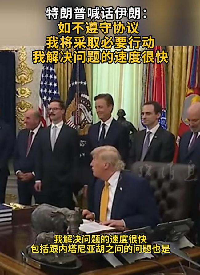 曝特朗普向伊朗发出最后通牒 警告必要行动