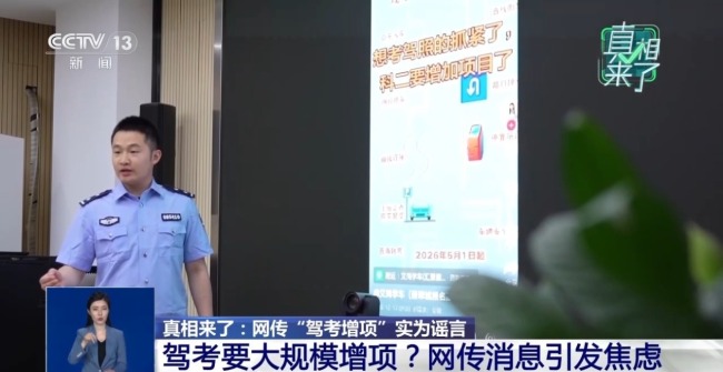 网传“驾考增项”实为谣言 揭驾校从业者营销套路