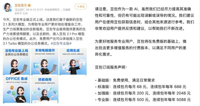 豆包付费版被指内容输出不准