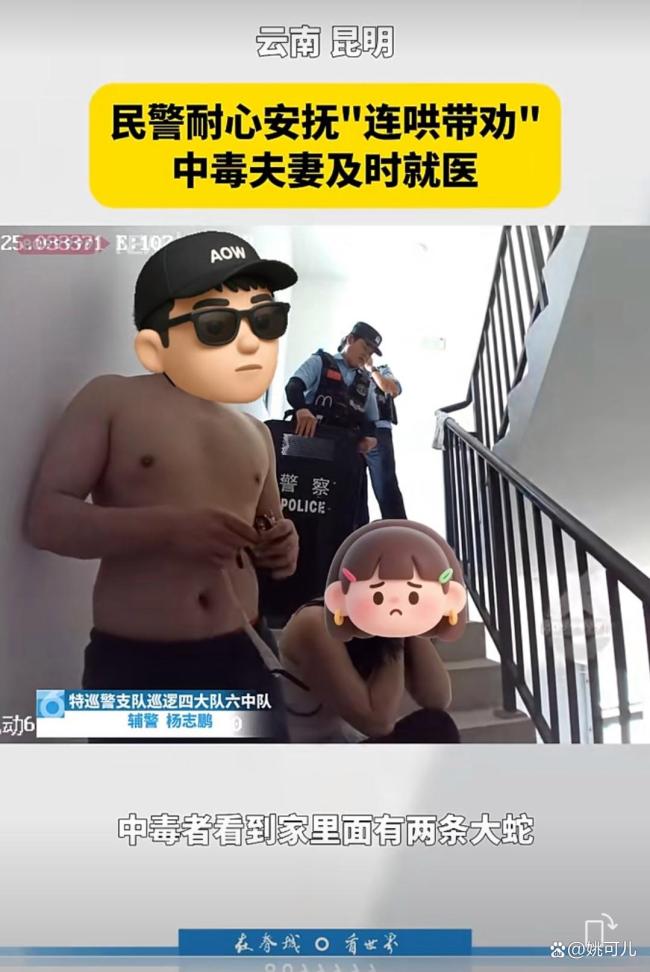 夫妻同吃见手青丈夫以为妻子是蛇 野生菌中毒引发幻觉