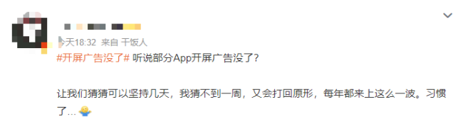 所有APP的开屏广告迎来了它最严厉的父亲，手机突然变得好丝滑 秒进主页无阻碍