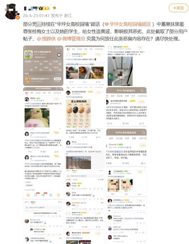 网友抹黑羞辱张桂梅及学生被永久禁言 平台严肃清理处置