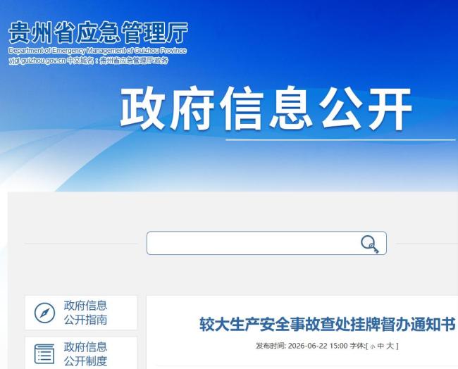 铜仁发生致3死事故 贵州省安委会督办 事故调查启动