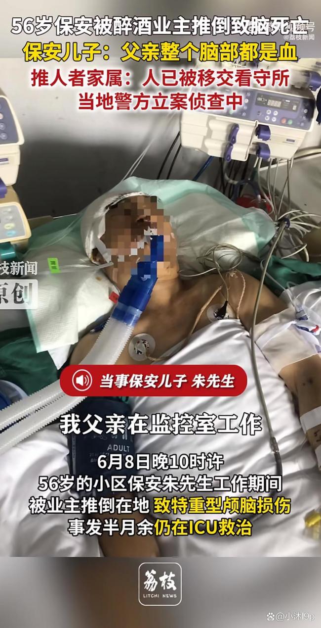 儿子回应父亲被醉酒业主推倒脑死亡 冷漠态度刺痛人心