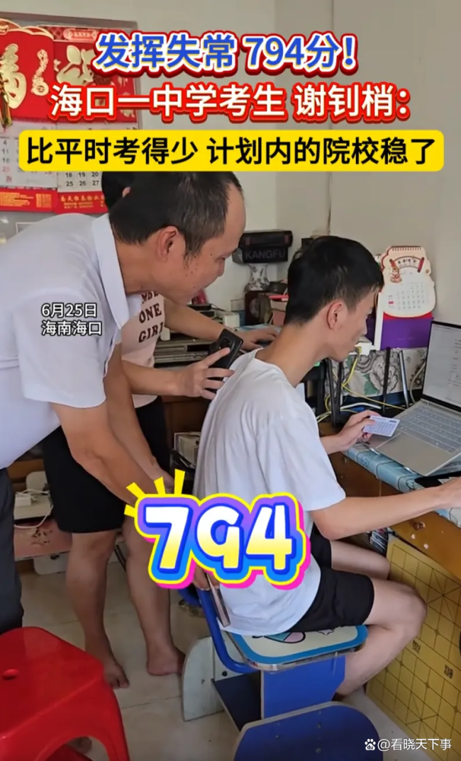海南考生高考794分 称发挥失常