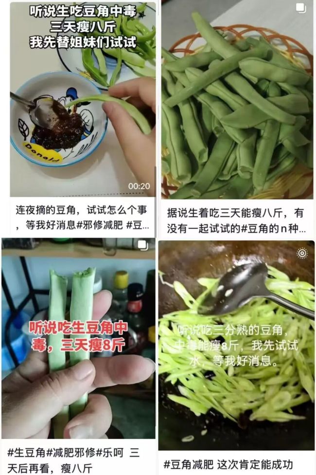 男子吃豆角食物中毒，瘦八斤后网上求助 网友关注“豆角减肥法”