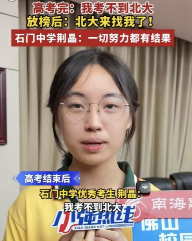 女生以为考砸了结果清北抢着要 逆袭之路