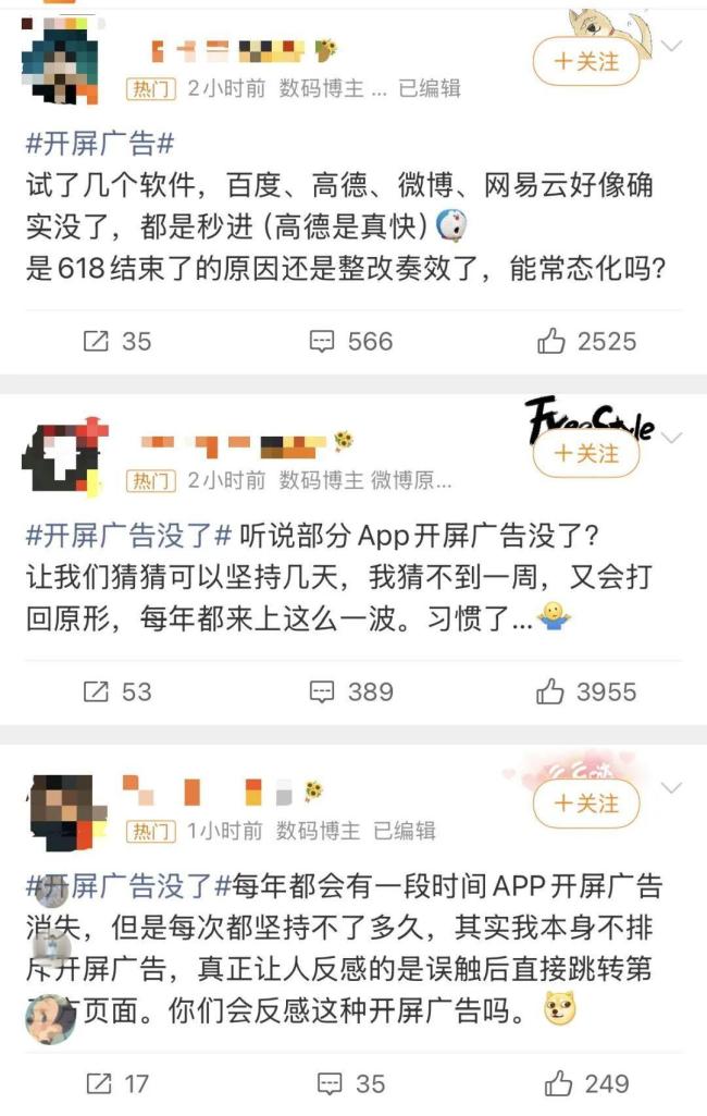 App整改开屏广告要有持续性 用户体验需尊重