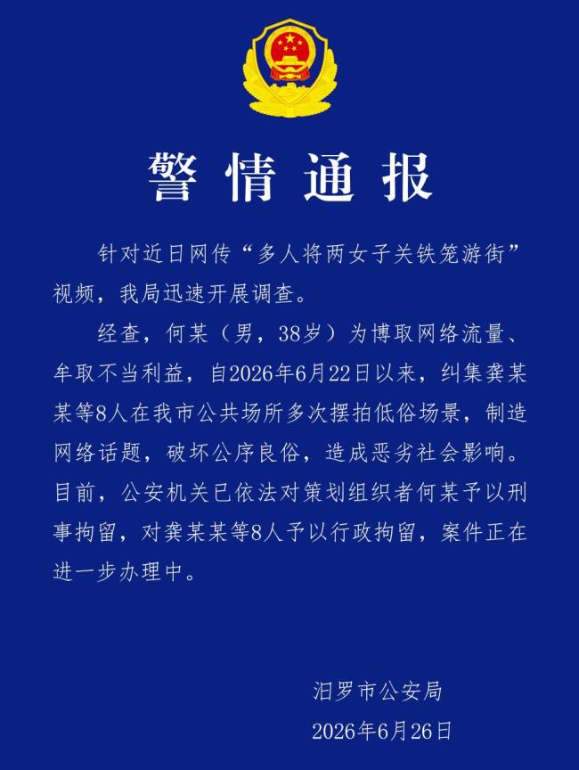 多人将两女子关铁笼游街