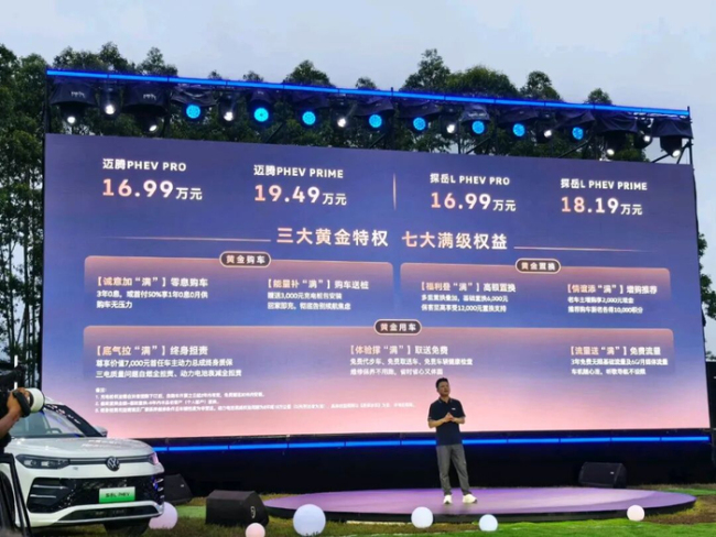 大众迈腾PHEV、探岳L PHEV上市