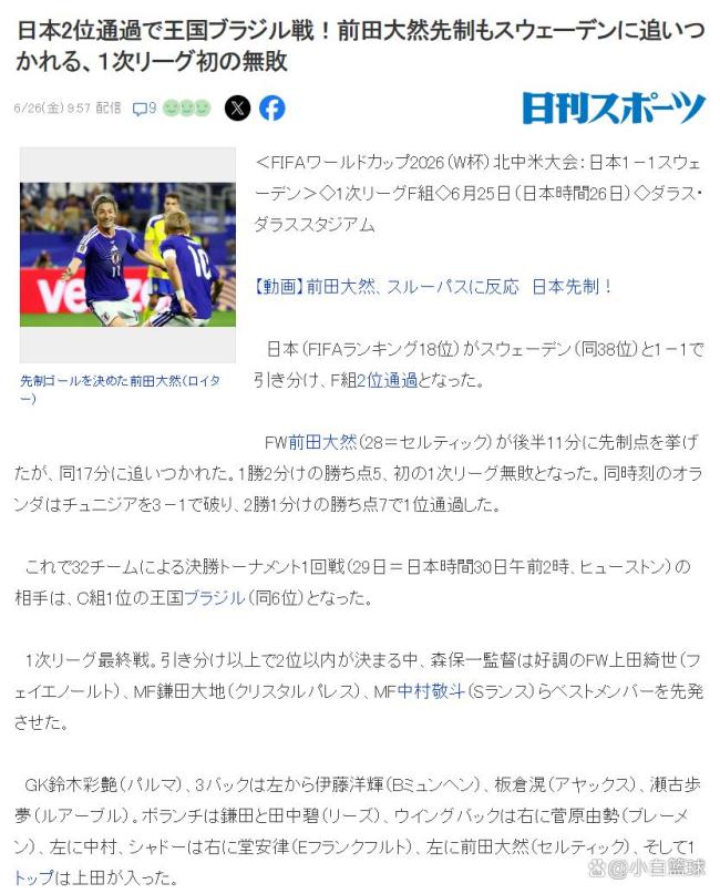 日本将战巴西 挑战五星强敌