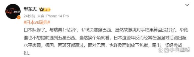 日本将战巴西 挑战五星强敌