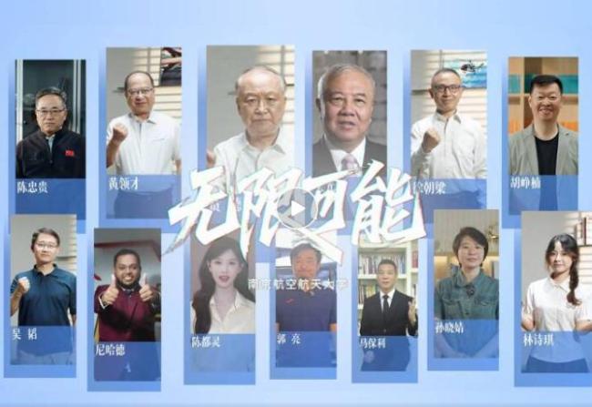 南航发布2026本科招生宣传片