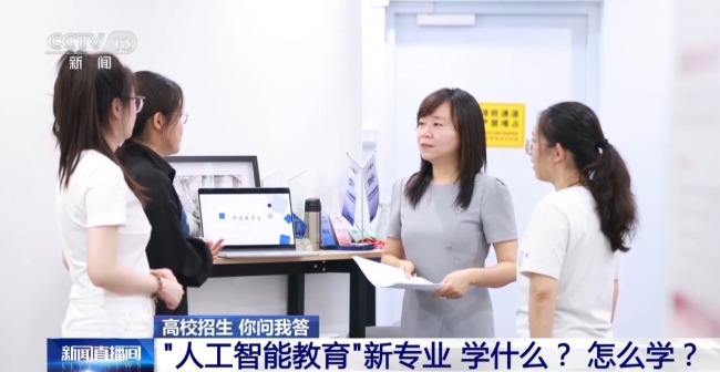 首批“人工智能教育”新专业启动招生 学什么