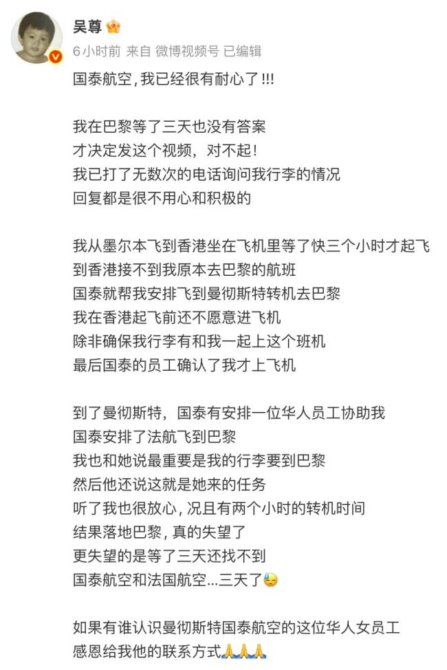 国泰航空向吴尊道歉