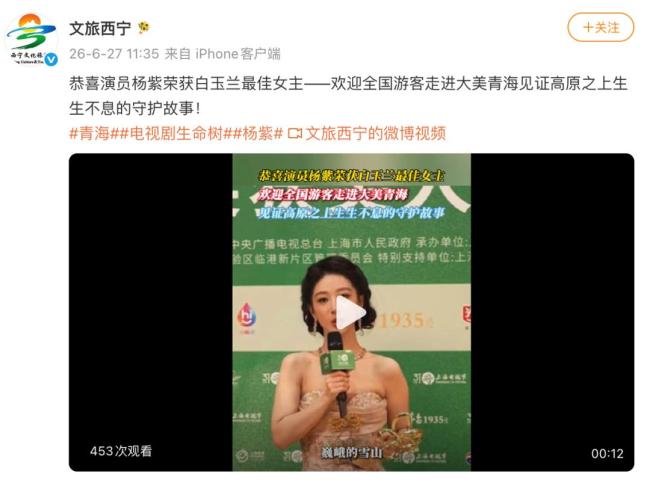 生态环境部祝贺杨紫获奖 90后首位视后诞生