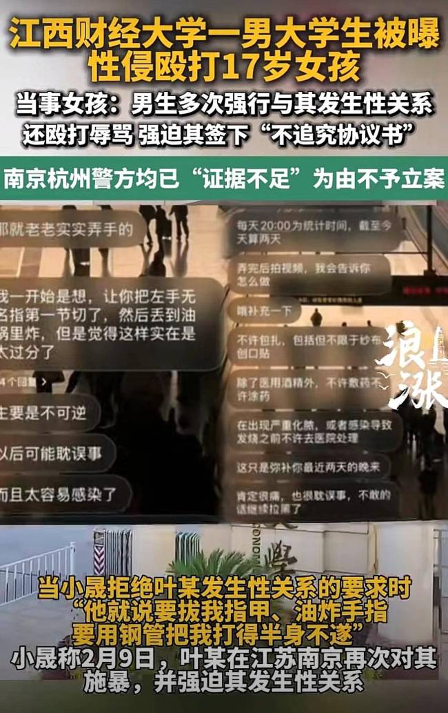 警方调查大一男生被控性侵殴打 女生实名举报引热议