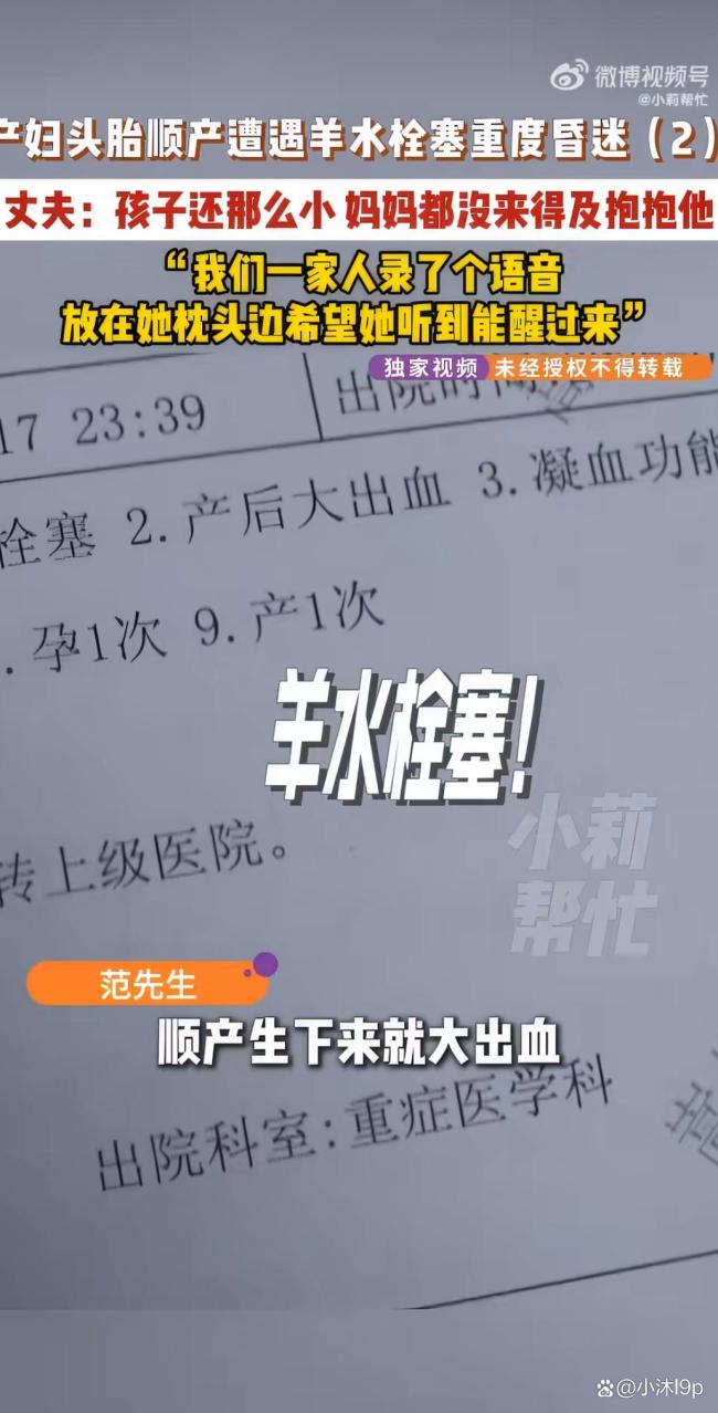 28岁产妇昏迷家人录孩子哭声打气