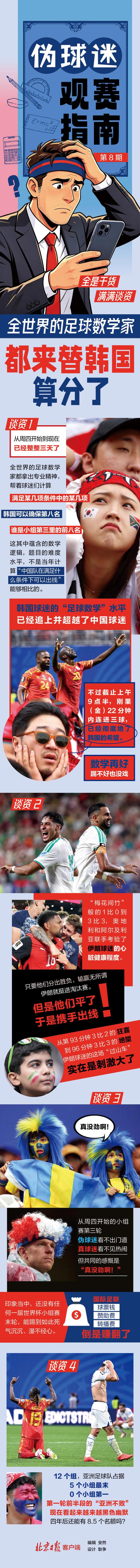 全世界足球数学家都来替韩国算分了