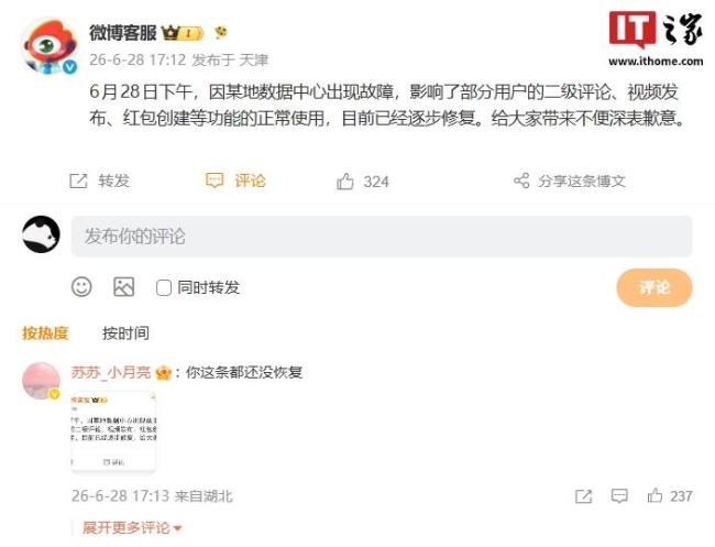 微博崩了 官方致歉 数据中心故障影响使用