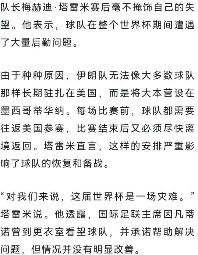 伊朗队队长：这届世界杯是场灾难 遗憾告别赛场