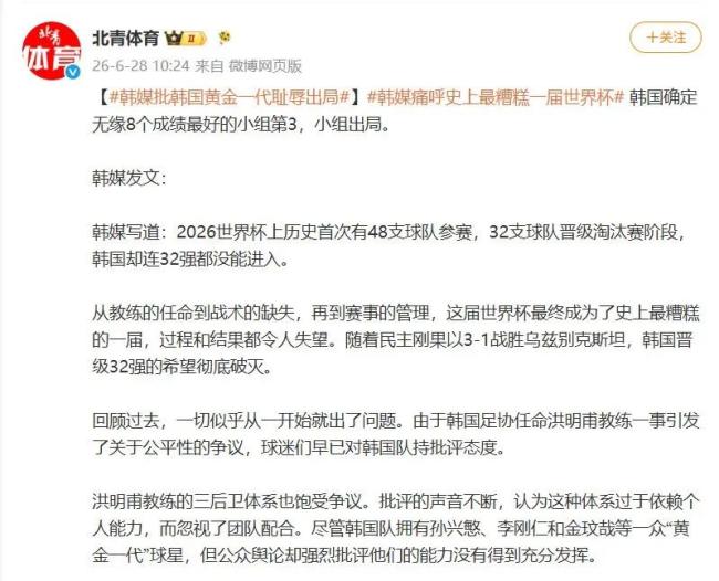 李在明怒批韩国队表现：出局太荒唐 引发政坛热议
