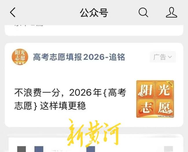 高考志愿填报机构乱象调查 收费悬殊服务参差