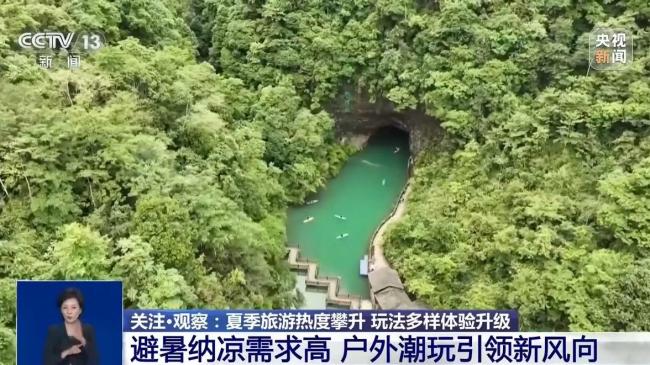 夏季旅游热度攀升 玩法多样体验升级