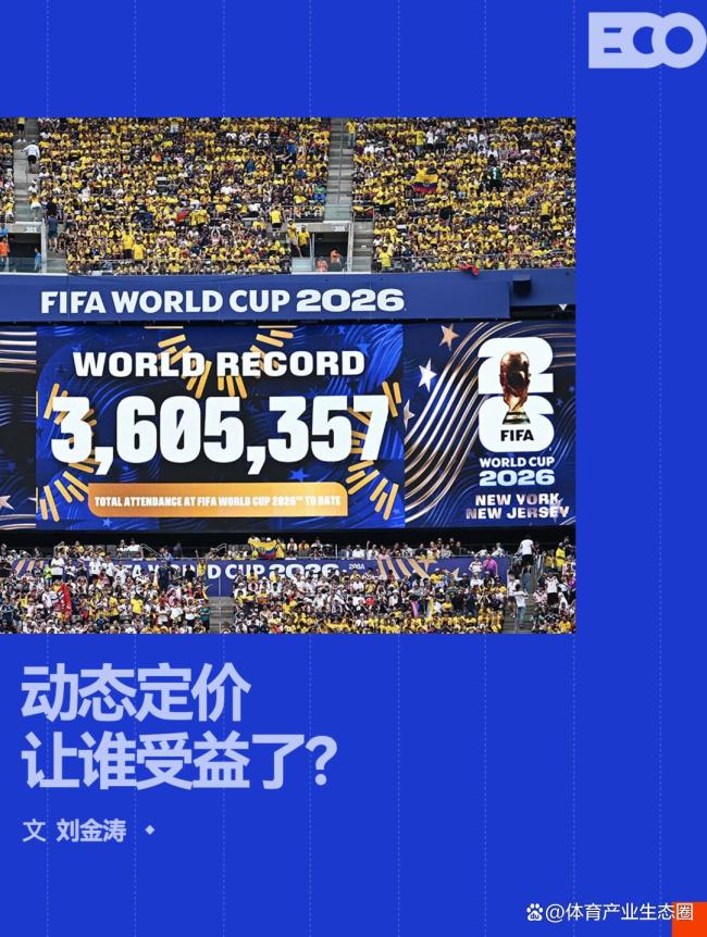 世界杯高票价为何没劝退球迷