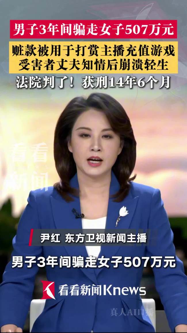 女子被骗走500余万 丈夫得知后自杀