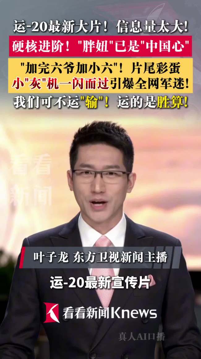 运20列阵简直是科幻大片 大国重器底气尽显
