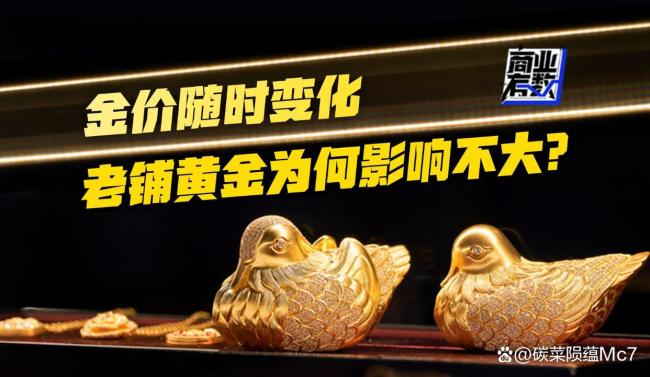 老铺黄金把市值赌没了2/3 金价波动下的品牌梦碎
