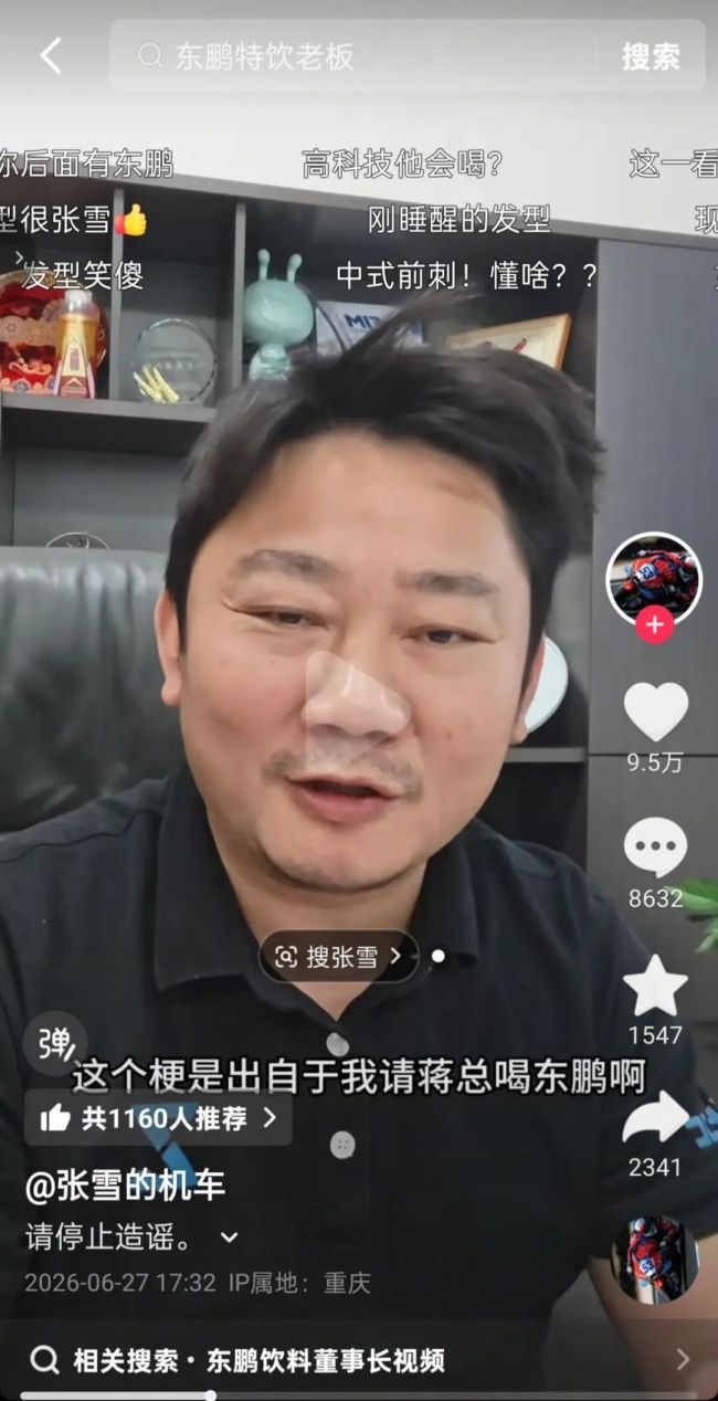 东鹏饮料辟谣创始人拒喝自家饮料 谣言引发市场震动