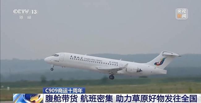 商运十年 C909绘就支线航空发展新图景