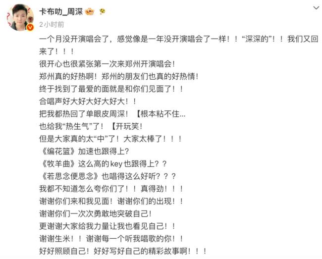 周深回应双眼皮贴被热掉了 高温下的“限量版单眼皮”