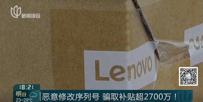 两团伙利用SN码漏洞薅羊毛超2700万 篡改序列号骗补