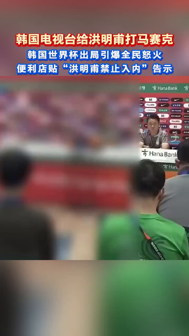 韩国电视台给洪明甫打马赛克，气到模糊！
