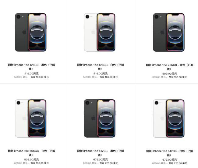 苹果首次上架iPhone16e官翻机 旧机新购途径重现