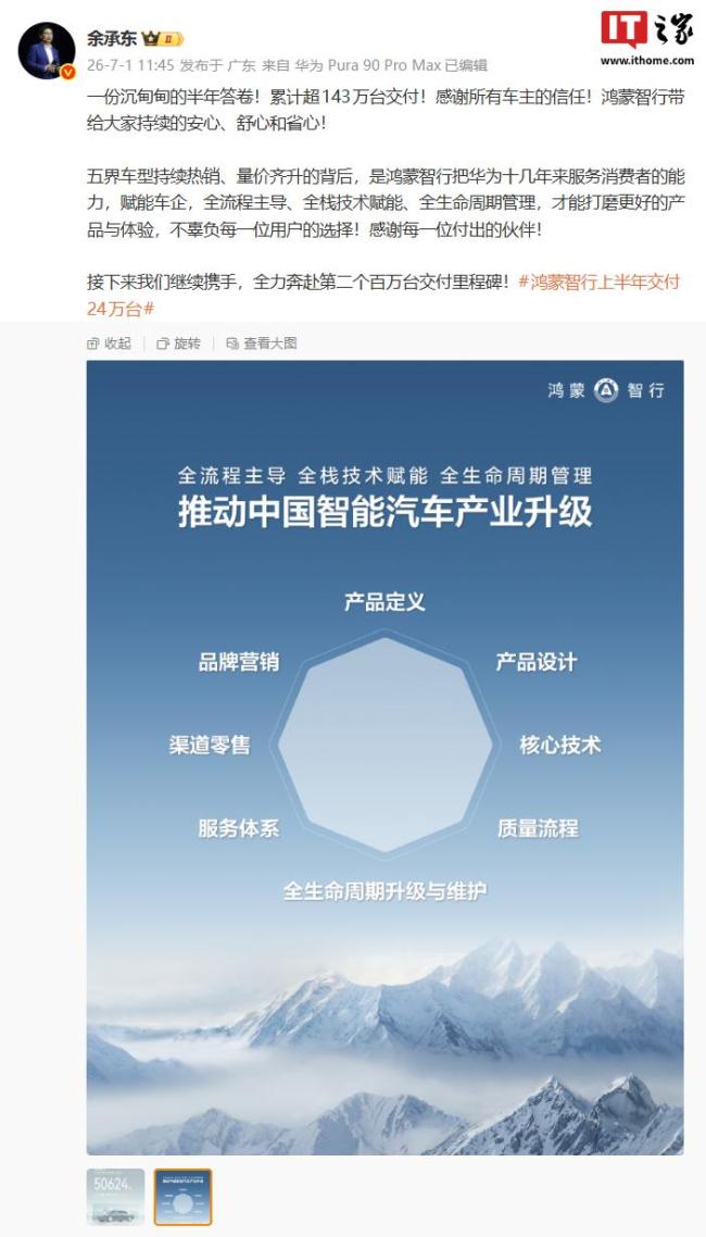 华为余承东称将冲击第二个百万目标 销量持续增长