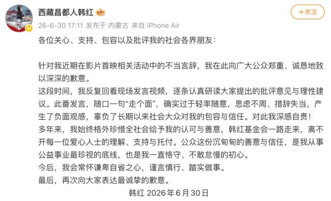 韩红说今后谨言慎行踏实做事 为不当言论致歉